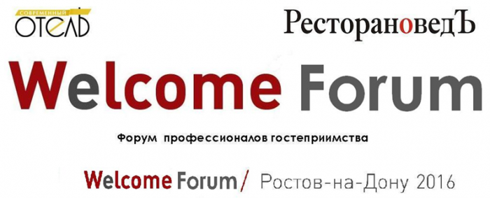 Welcome Forum в Ростове-на-Дону 25 апреля 2016 года